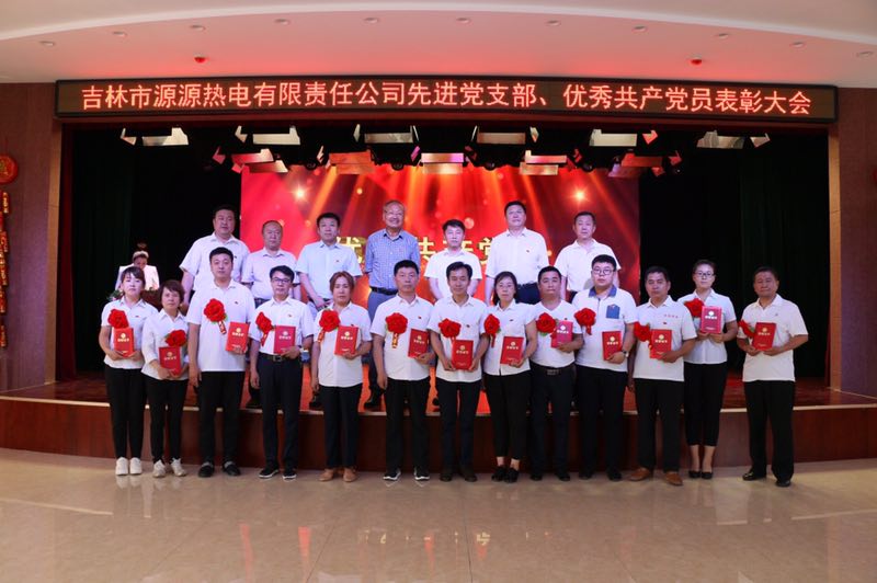 吉林市yabo888vip热电有限责任公司 组织召开纪念建党96周年表彰大会